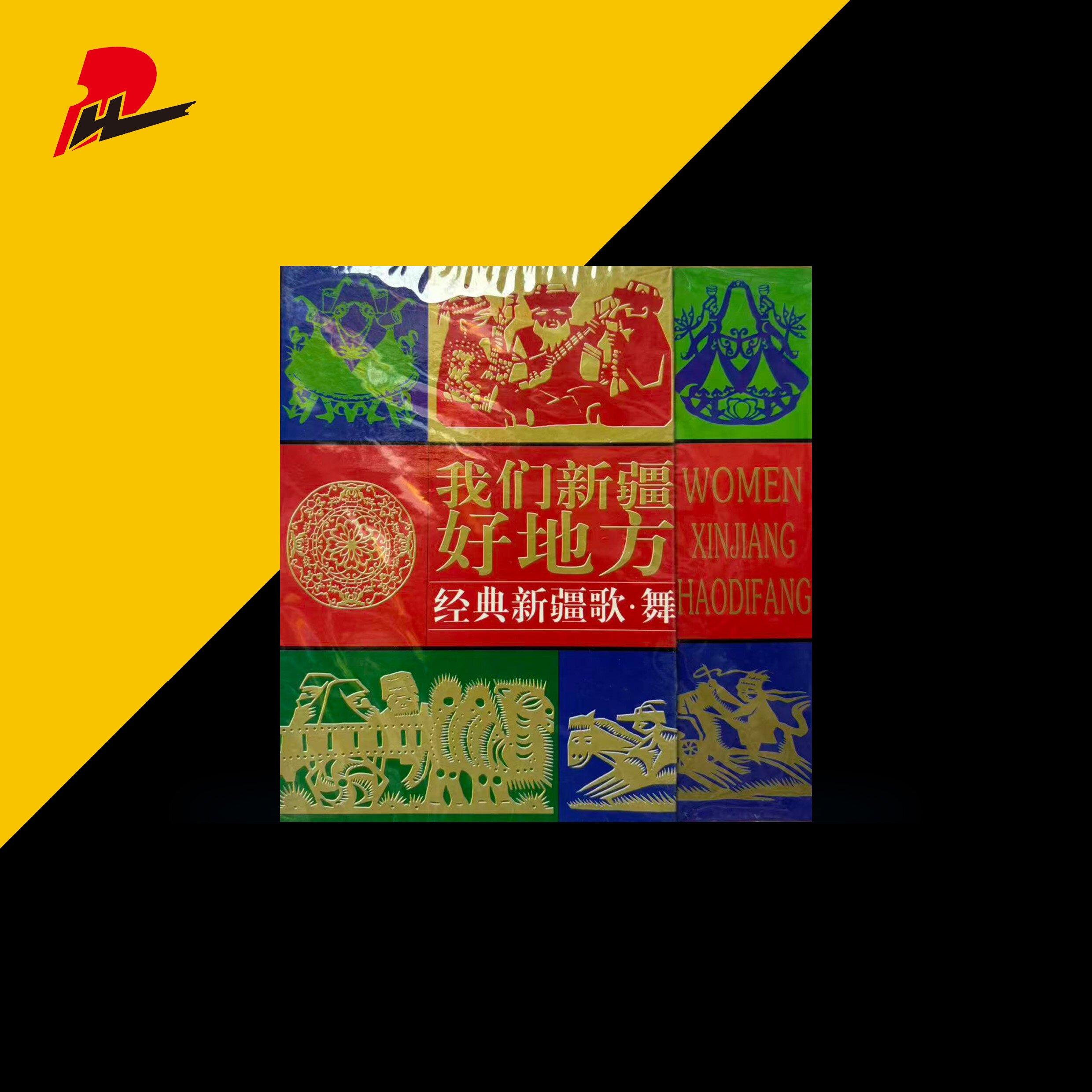 我们新疆好地方套盒CD+VCD