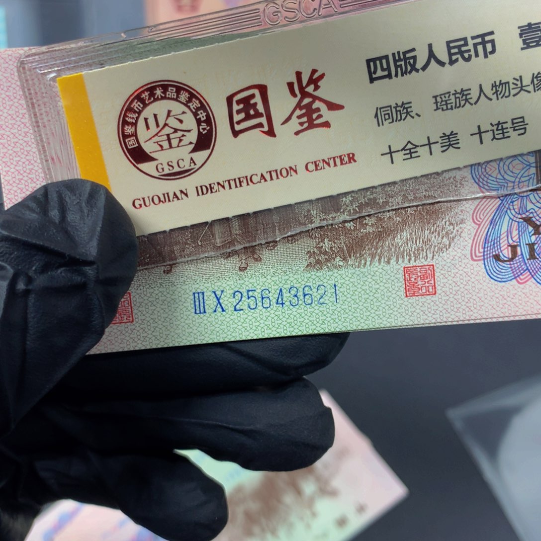 中国红30冠25643621标十 