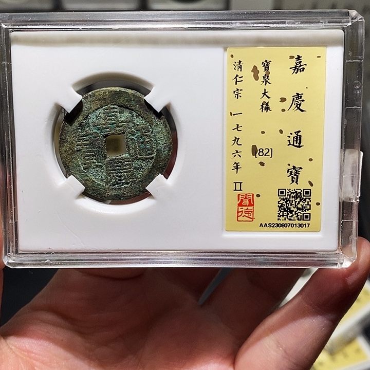 铜瀚海文物A嘉庆大样3017