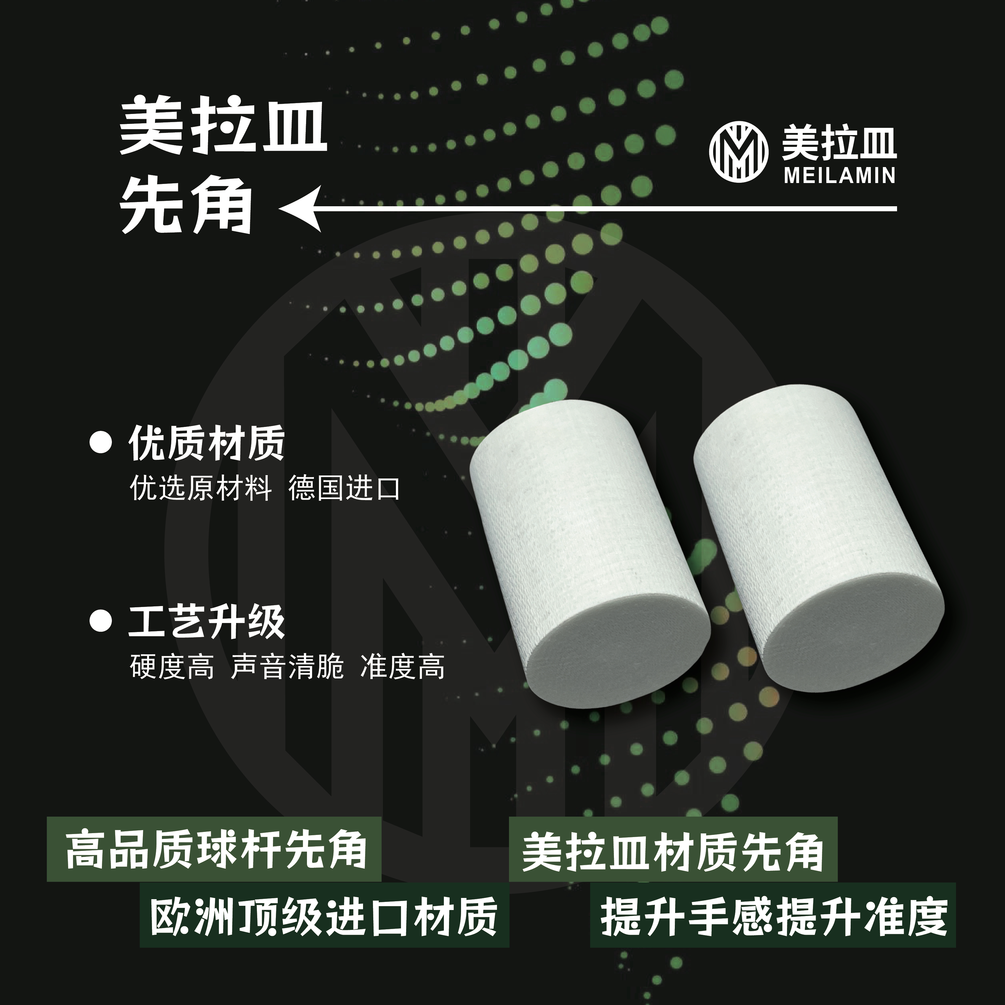 台球先角美拉敏帽先角棒九球大头小头杆台球杆维修配件