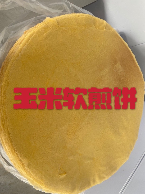 玉米软煎饼「需加热」