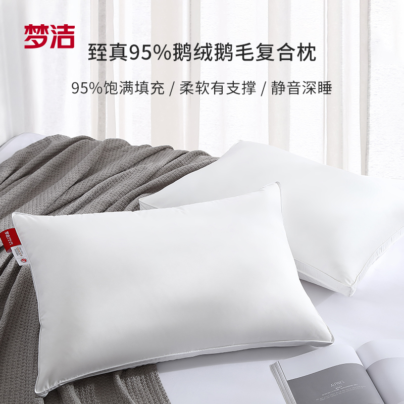 梦洁家纺枕头95白鹅绒枕家用羽绒枕枕头家用单人睡眠枕芯