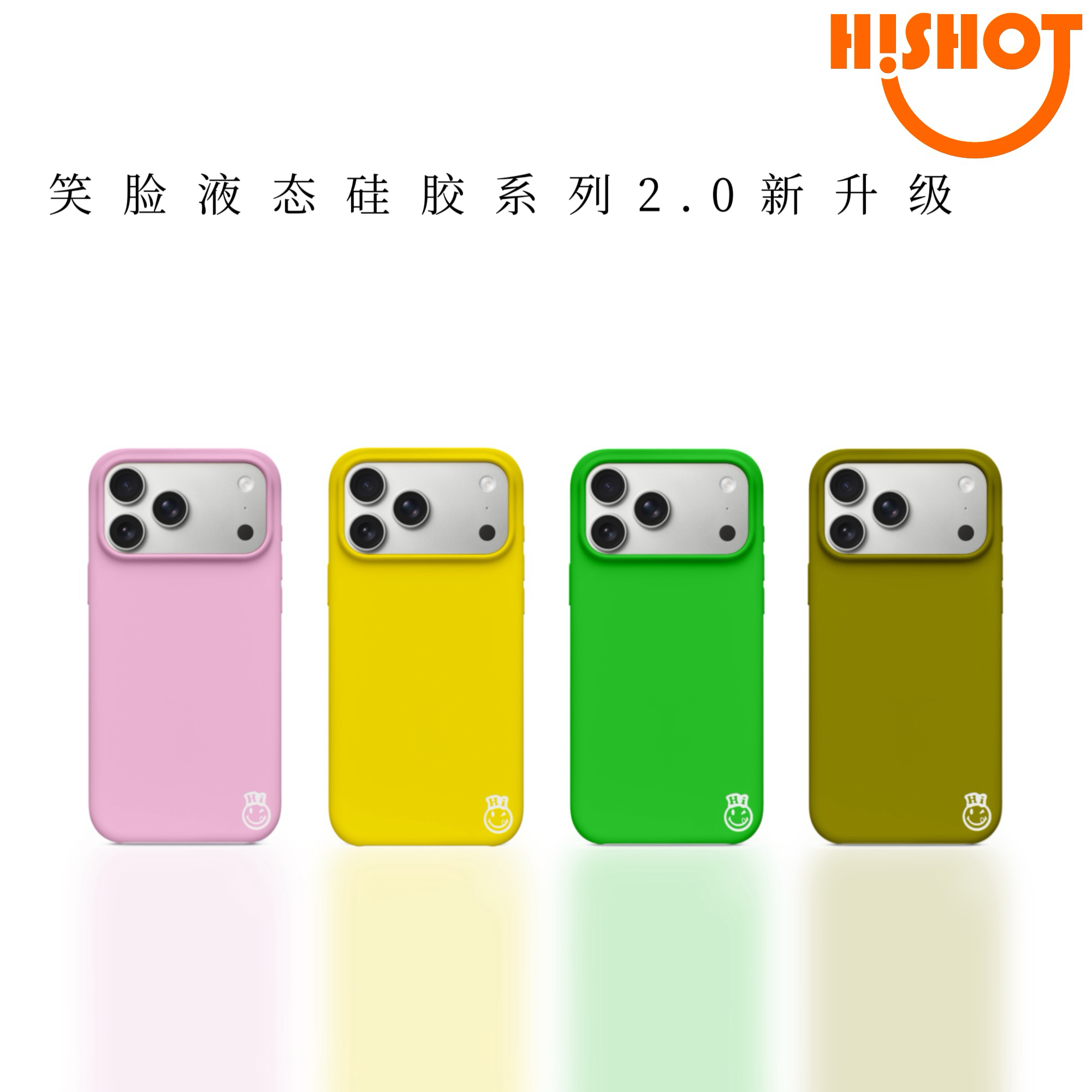 Hishot「笑脸硅胶2.0」磁吸液态硅胶适用于苹果1617pMax全包按键壳