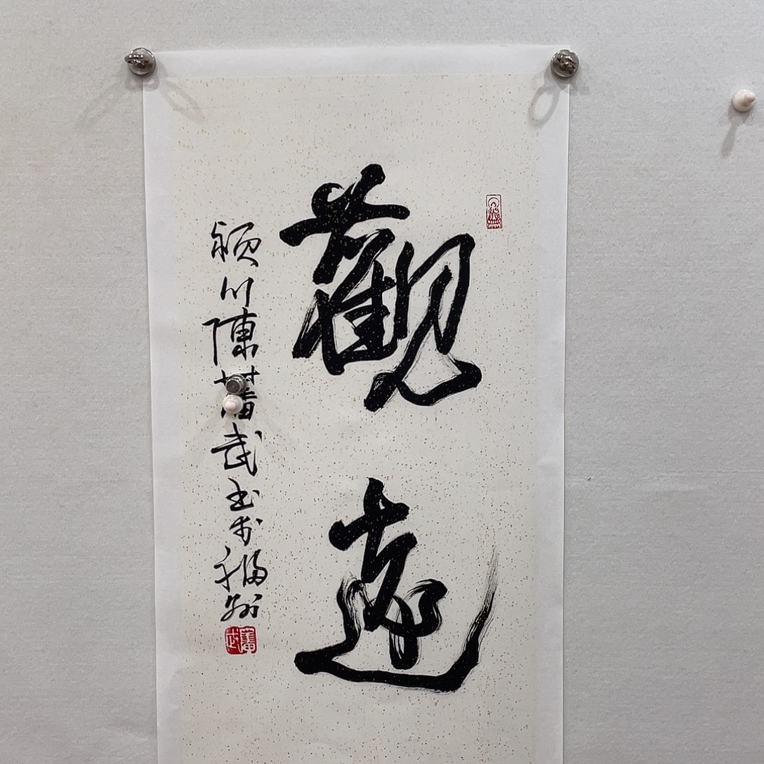 博航艺术书法作品集