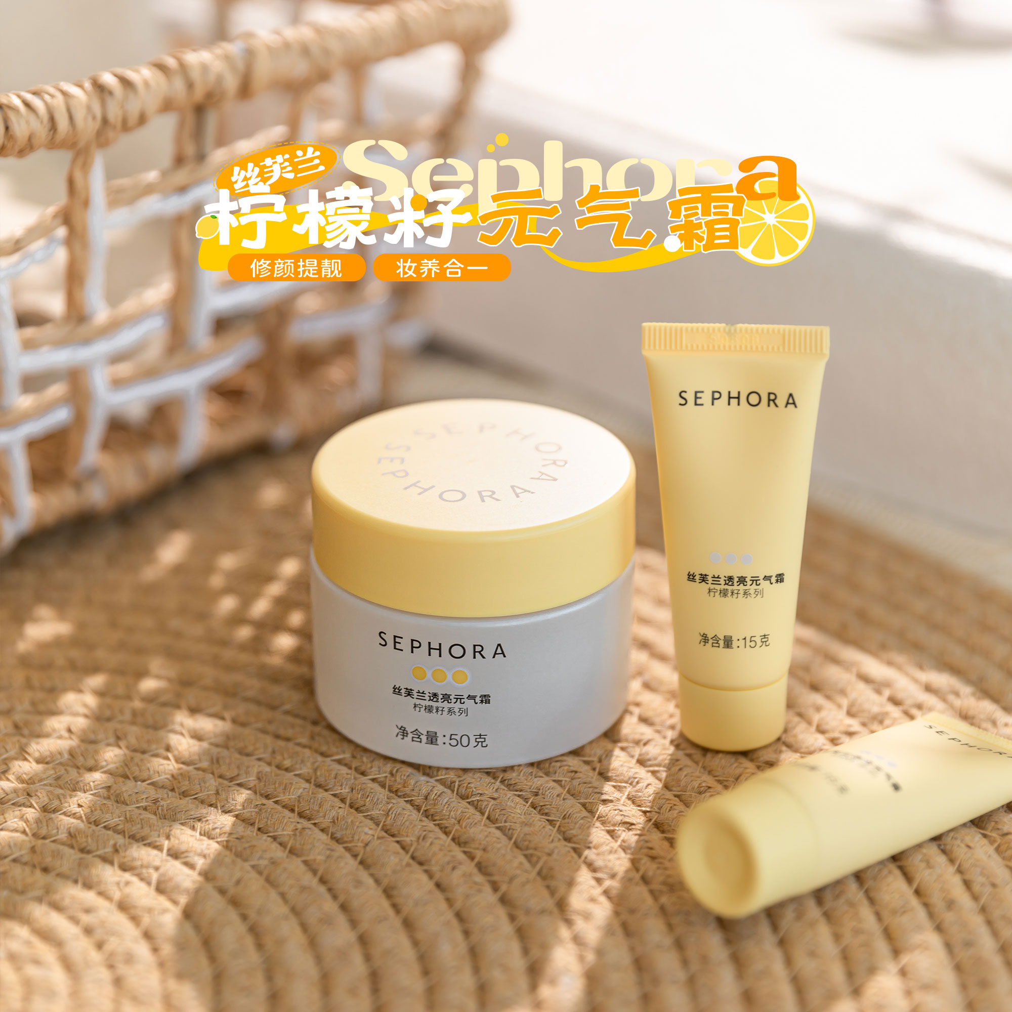 Sephora/丝芙兰柠檬籽透亮元气霜清透清爽控油净澈素颜面霜