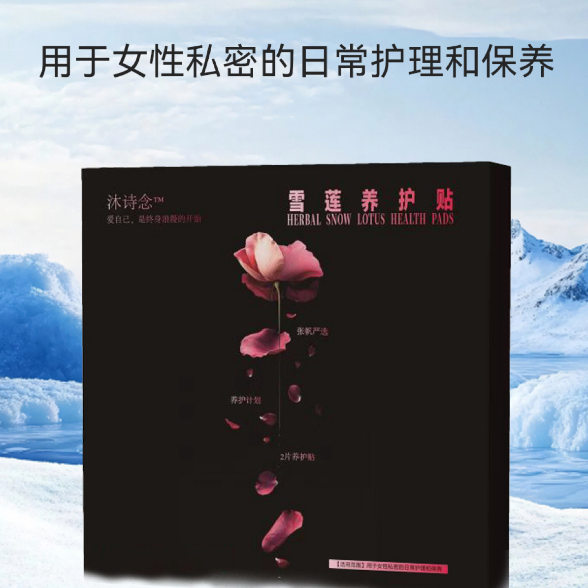 张帆专属沐诗念净味护理雪莲养护垫到手4盒