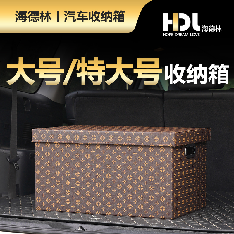 60厘米大容量通体车载储物箱SUV轿车通用汽车后备箱收纳箱储物盒