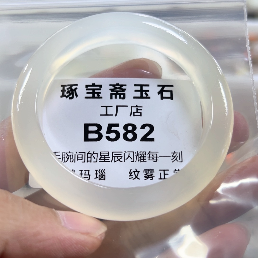 玛瑙/玉髓手镯未镶嵌55