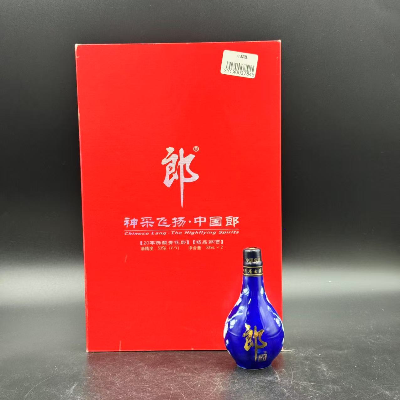 陈年酒 2000年左右郎酒神采飞扬礼盒  53度