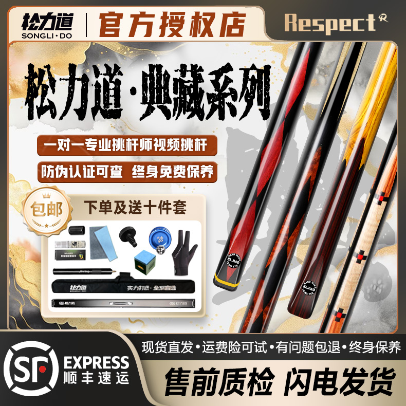 松力道典藏系列台球杆中式台球杆手工杆黑檀乌木小头球杆