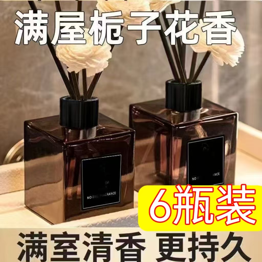 【大好康专属】6瓶室内持久留香房间熏香摆件