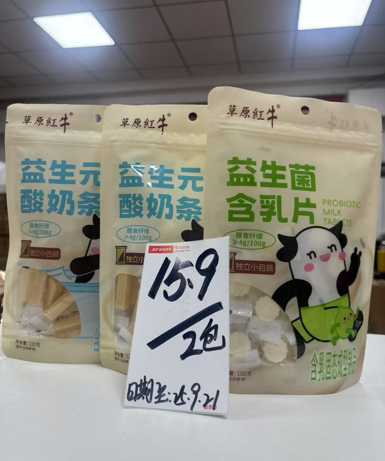 草原红牛奶条‘奶片【日期至2025.9.21】