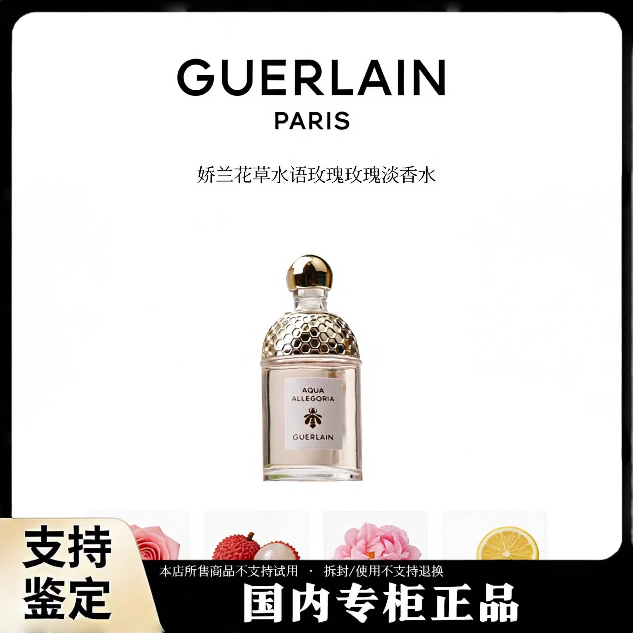 Guerlain/娇兰花草水语玫瑰淡香水7.5ml