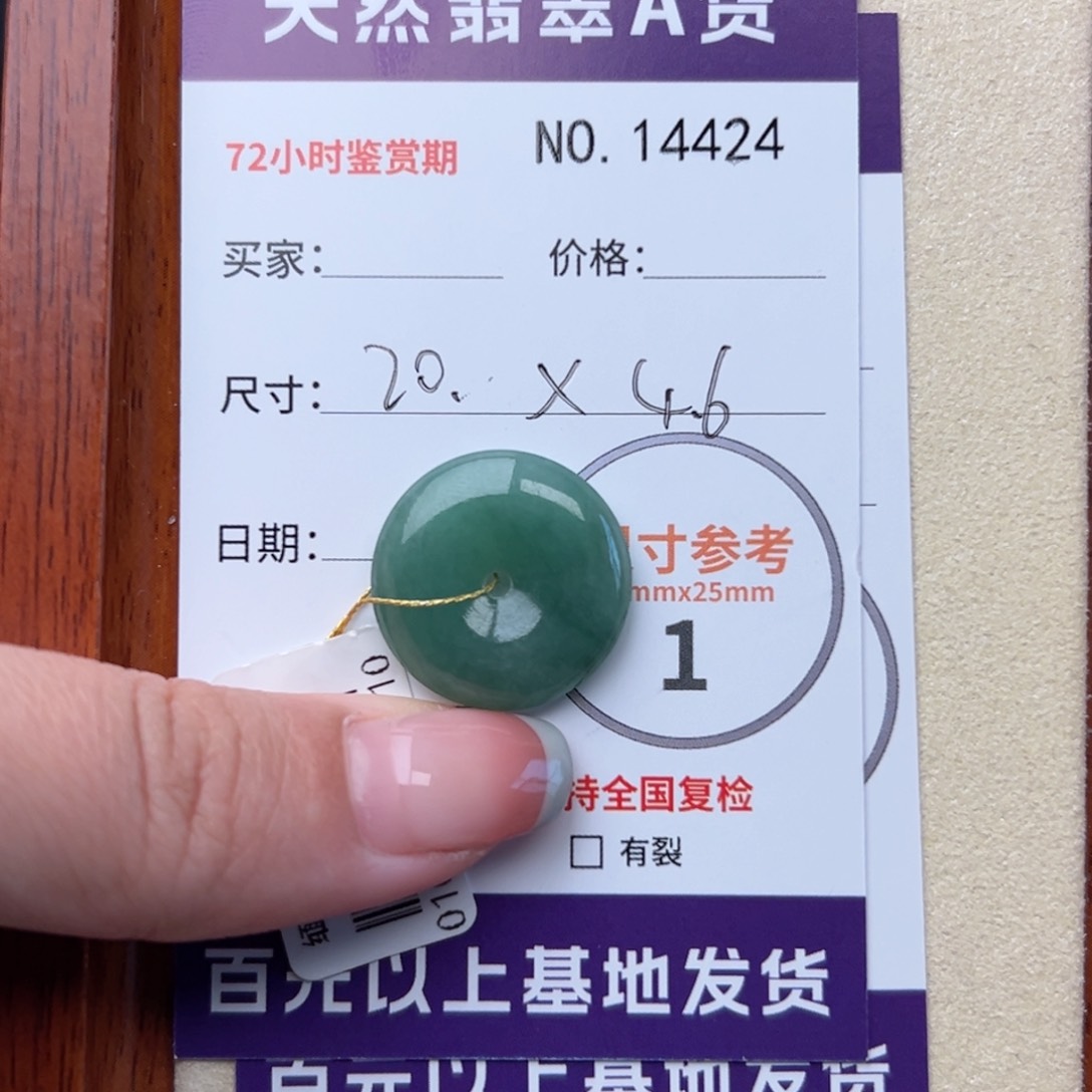 翡翠颈饰未镶嵌平安扣14424