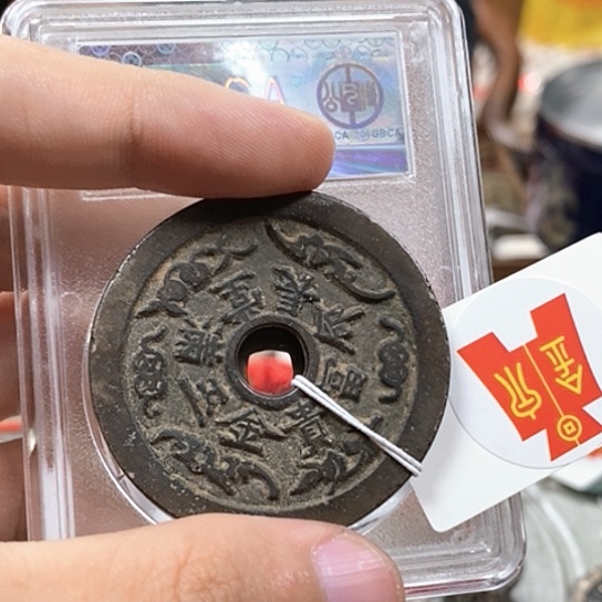 欧***疯铜金玉满堂花钱金泉文物商店