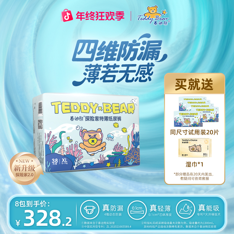 TeddyBear/泰迪熊【8包】新探险家系列超薄成长裤纸尿裤 M-XXXL码