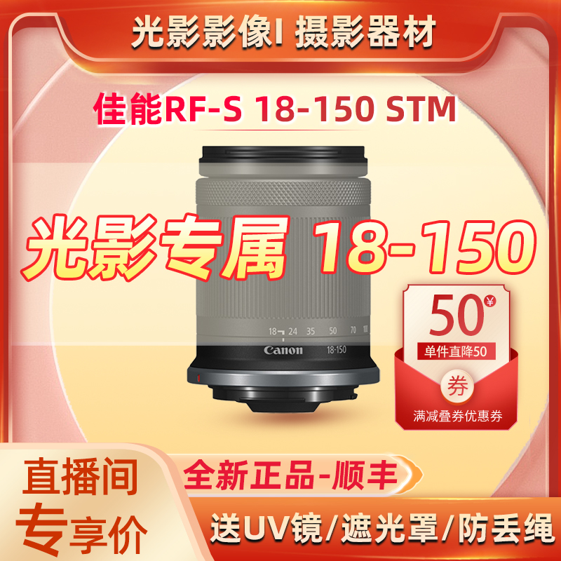 未拆封 Canon/佳能 RF-S 18-150mm IS STM专微单长焦【光影福利】