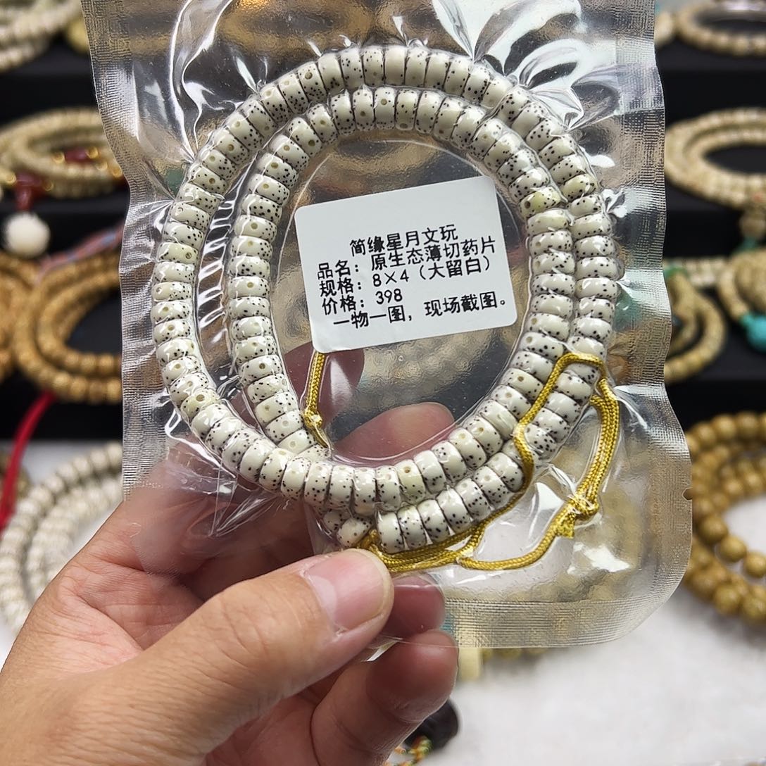 咿***语星月菩提手串星月菩提原生态药片