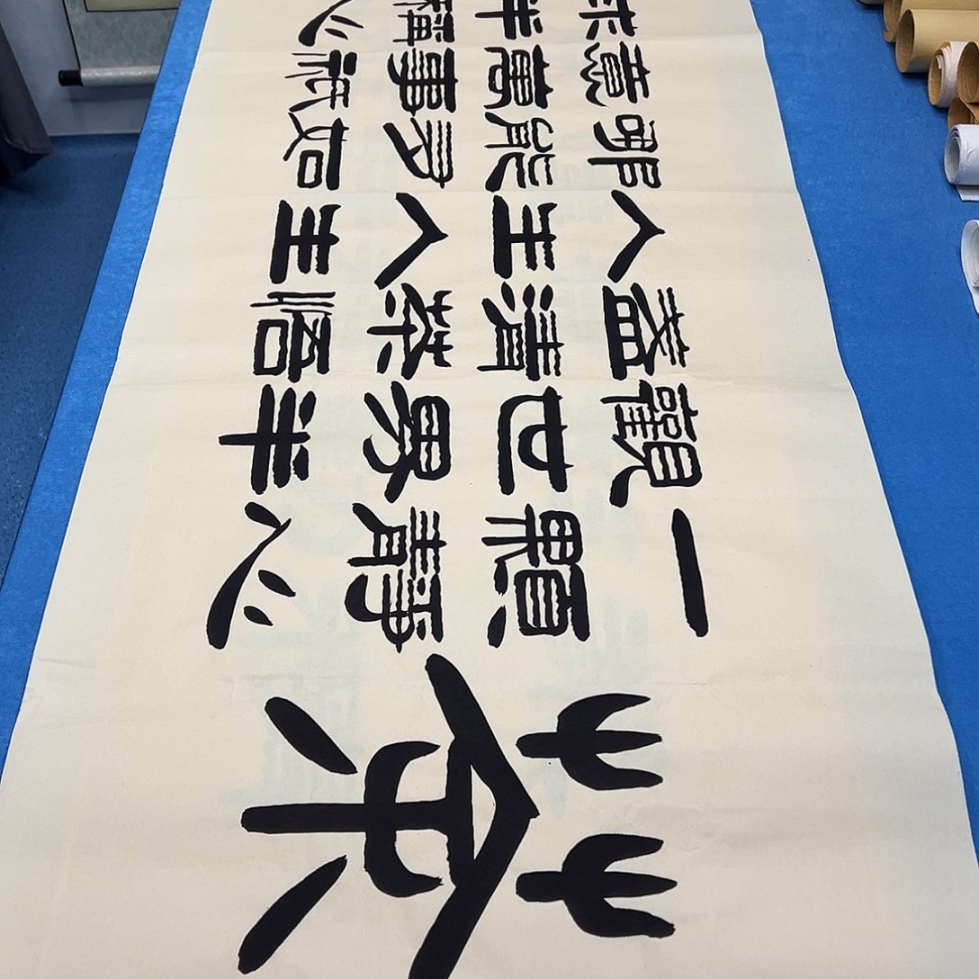 书法纯手写 180✖️60袁敬春