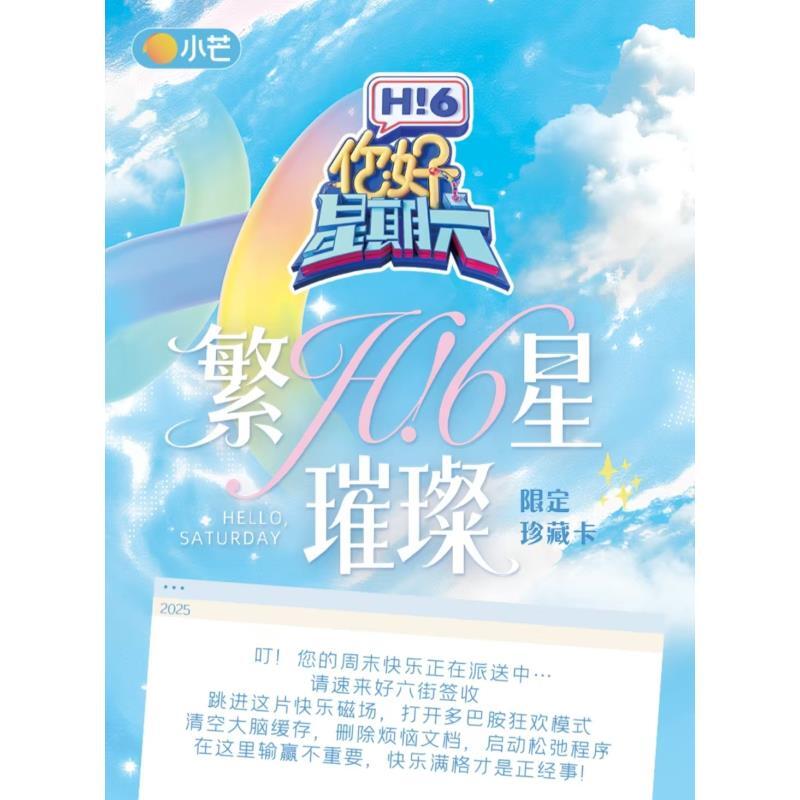 【点盒】小芒《你好星期六》官方正版收藏卡张凌赫-丁禹兮-成毅小卡