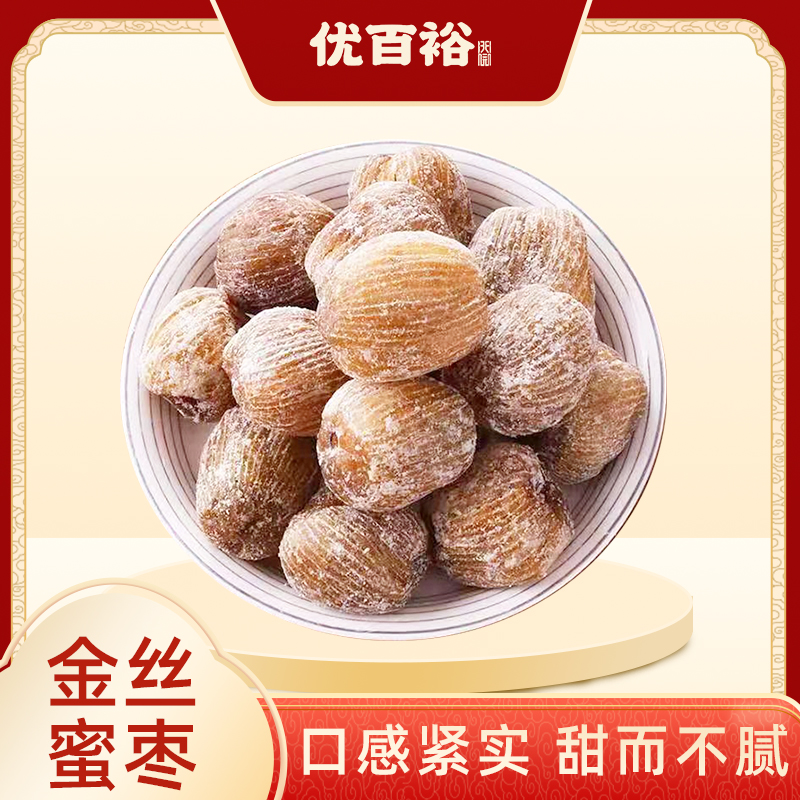 【优百裕】金丝蜜枣大粒品质 口感紧实 甜而不腻