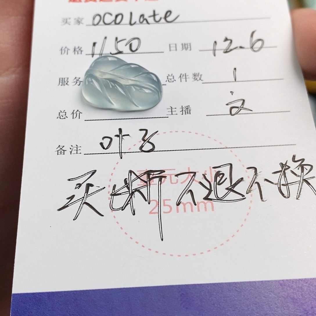 o***e翡翠未镶嵌颈饰叶子