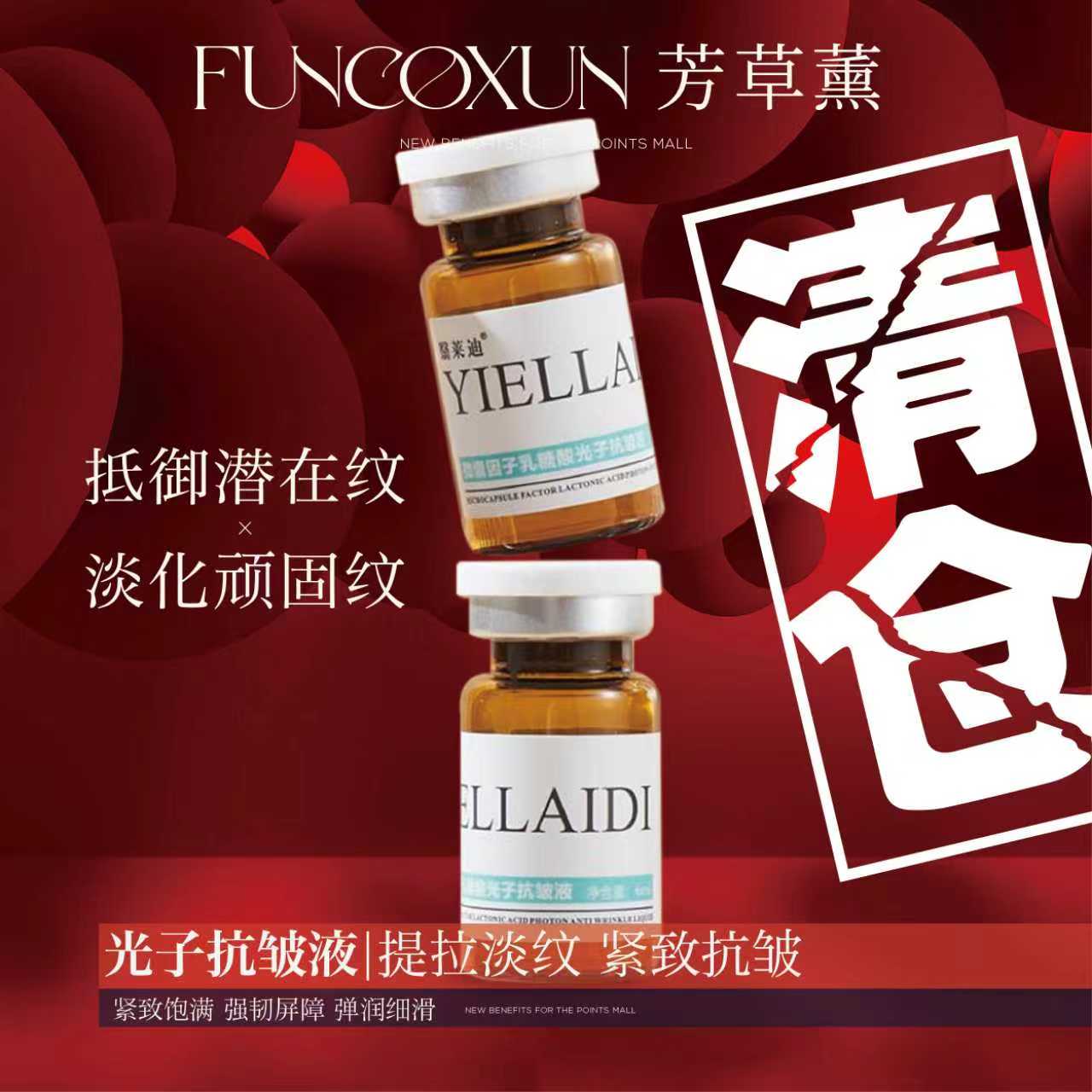 微囊因子乳糖酸光子抗皱液