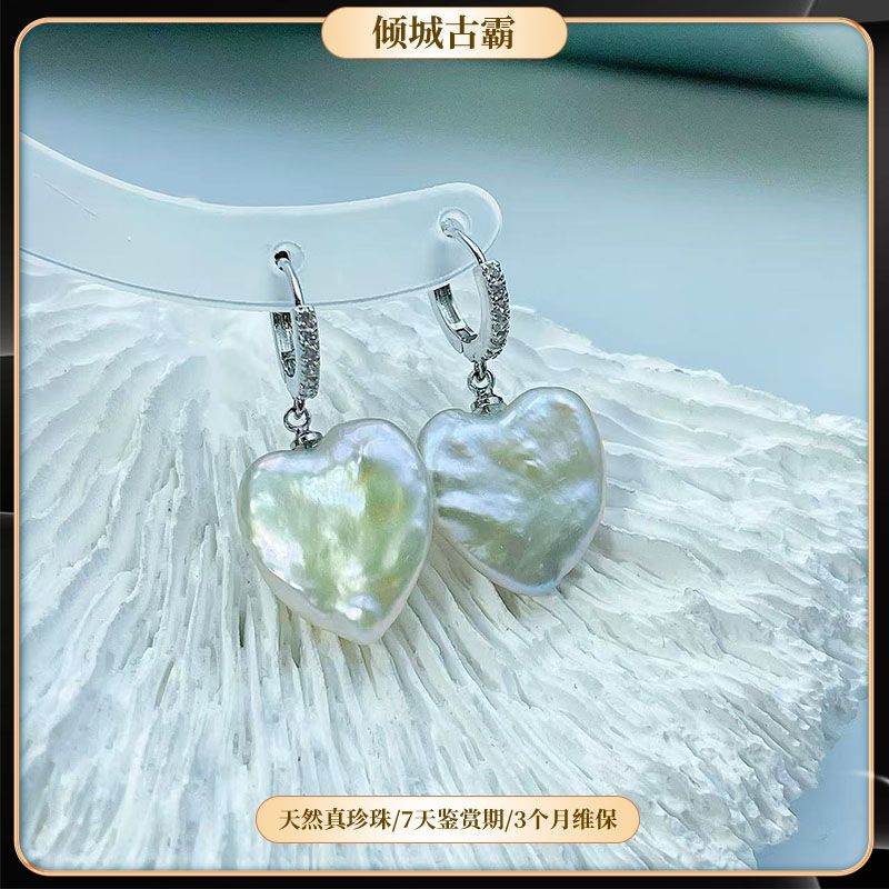 天然真珍珠15-16mm白爱心耳扣极光异形巴洛克戴安娜王菲同款a049