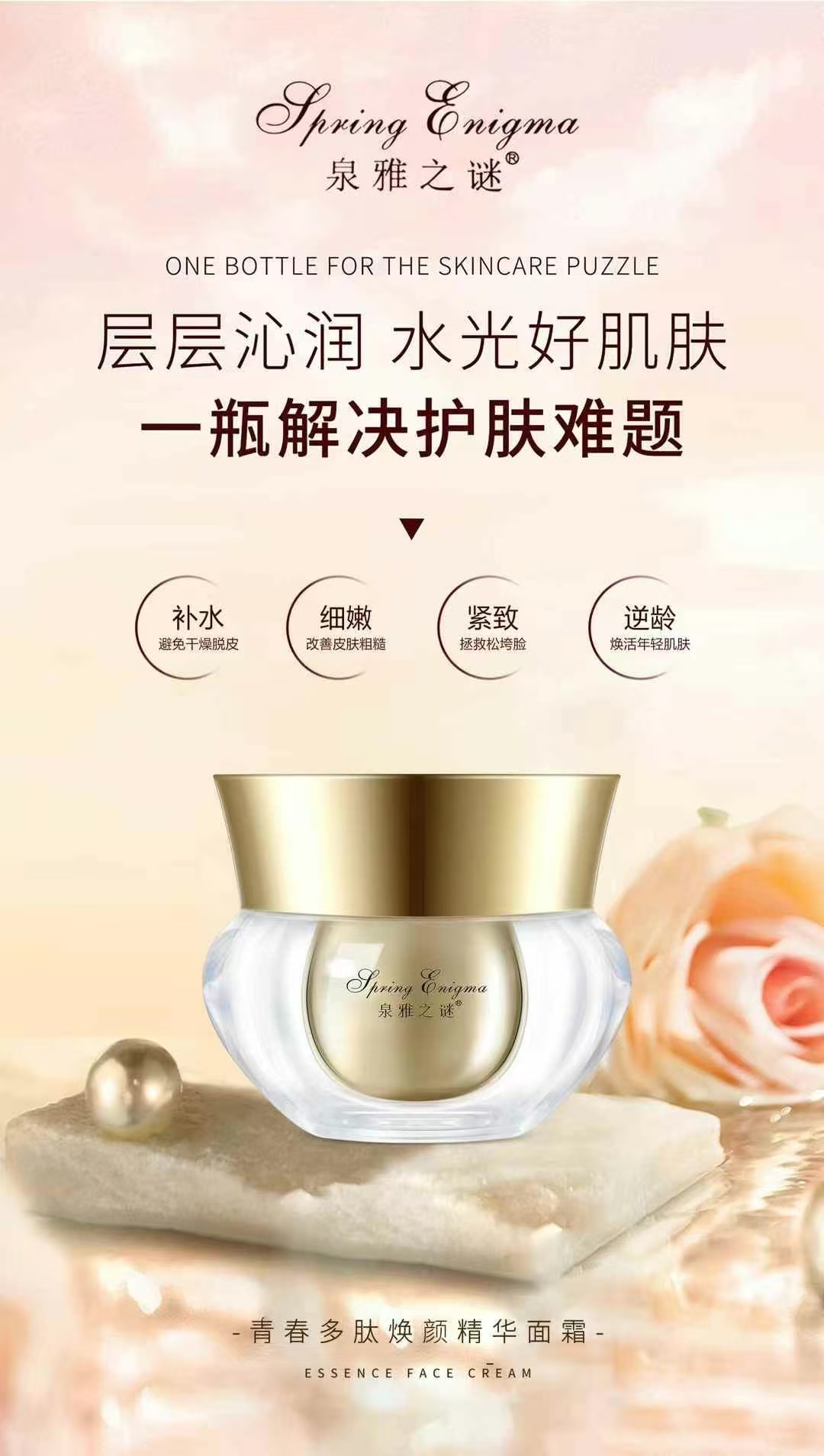 泉雅之谜青春多肽焕颜精华面霜滋润修护多维透明质酸护肤品30g