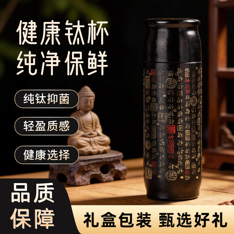 高档纯钛保温杯磁吸盖便携车载保温杯千佛心经百福礼品送人礼物