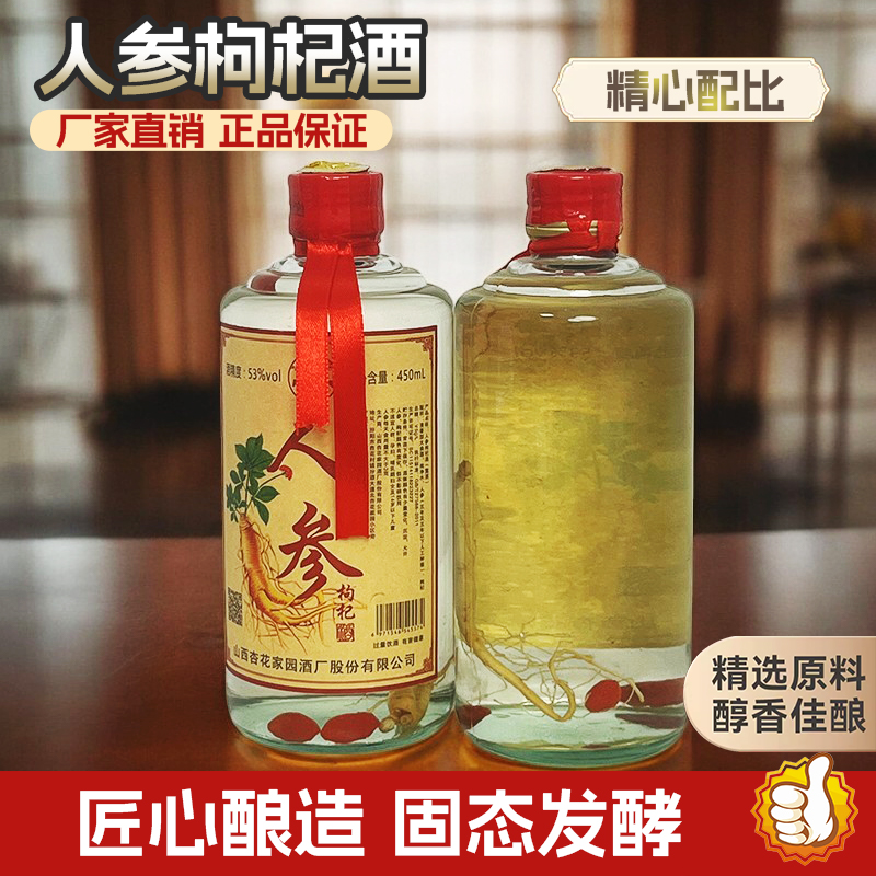 金家园人参枸杞酒53度纯粮酒6瓶清香型53%Vol450ml