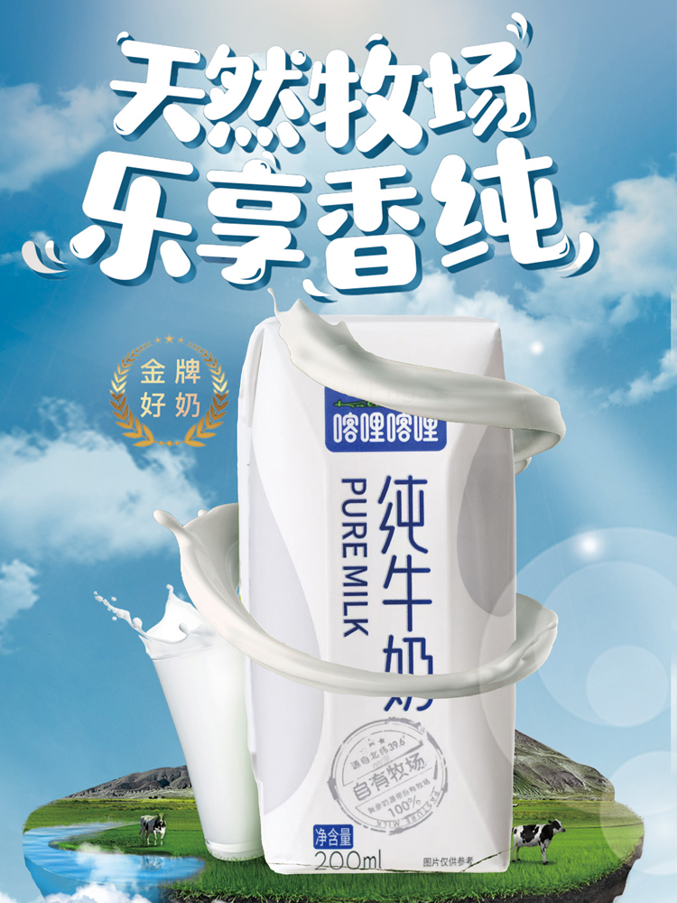 喀哩喀哩纯牛奶3.6g高蛋白优质冰川牧场奶香醇厚200ml10盒箱装