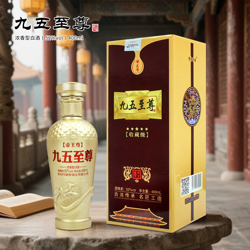 曹宗贡酒【粉丝福利】九五至尊浓香型白酒400ML单瓶装礼盒52度400ML