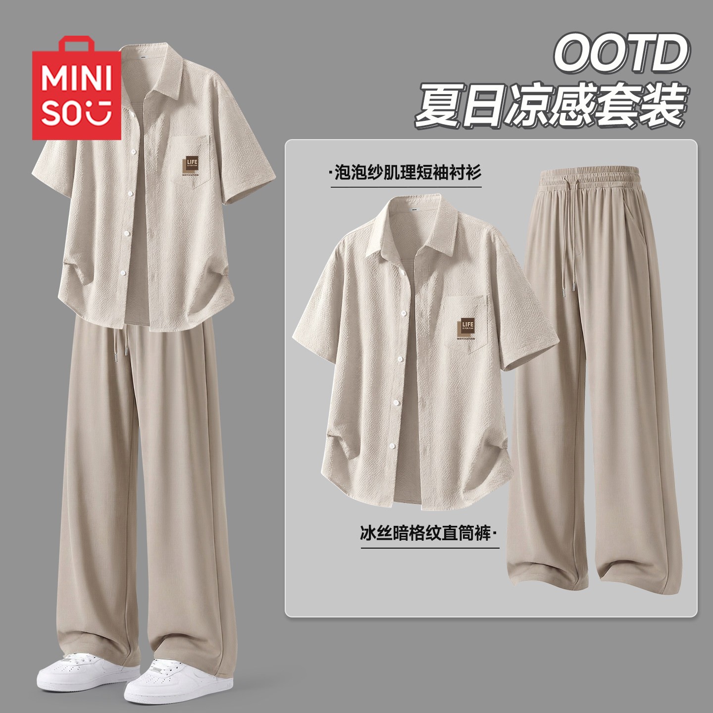 MINISO名创优品时尚套装男夏季老钱风宽松休闲男士衬衫冰丝直筒裤