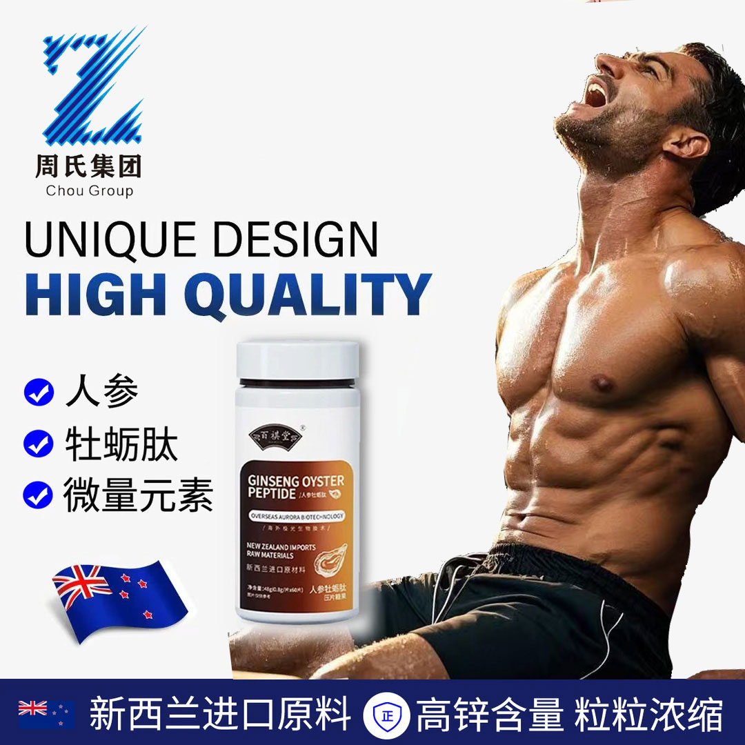 邦邦硬金刚石E1-1一号联名新西兰进口人参牡蛎肽拍一发五试吃一瓶