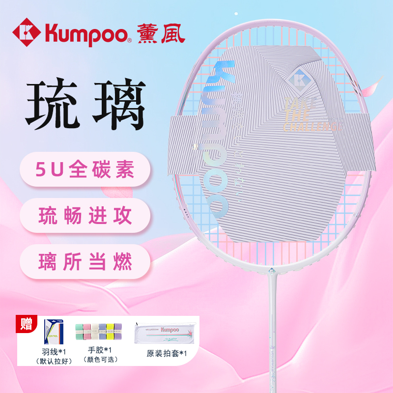 KUMPOO/薰风新款琉璃羽毛球拍粉拍高颜值全碳素超轻5u高中比赛用
