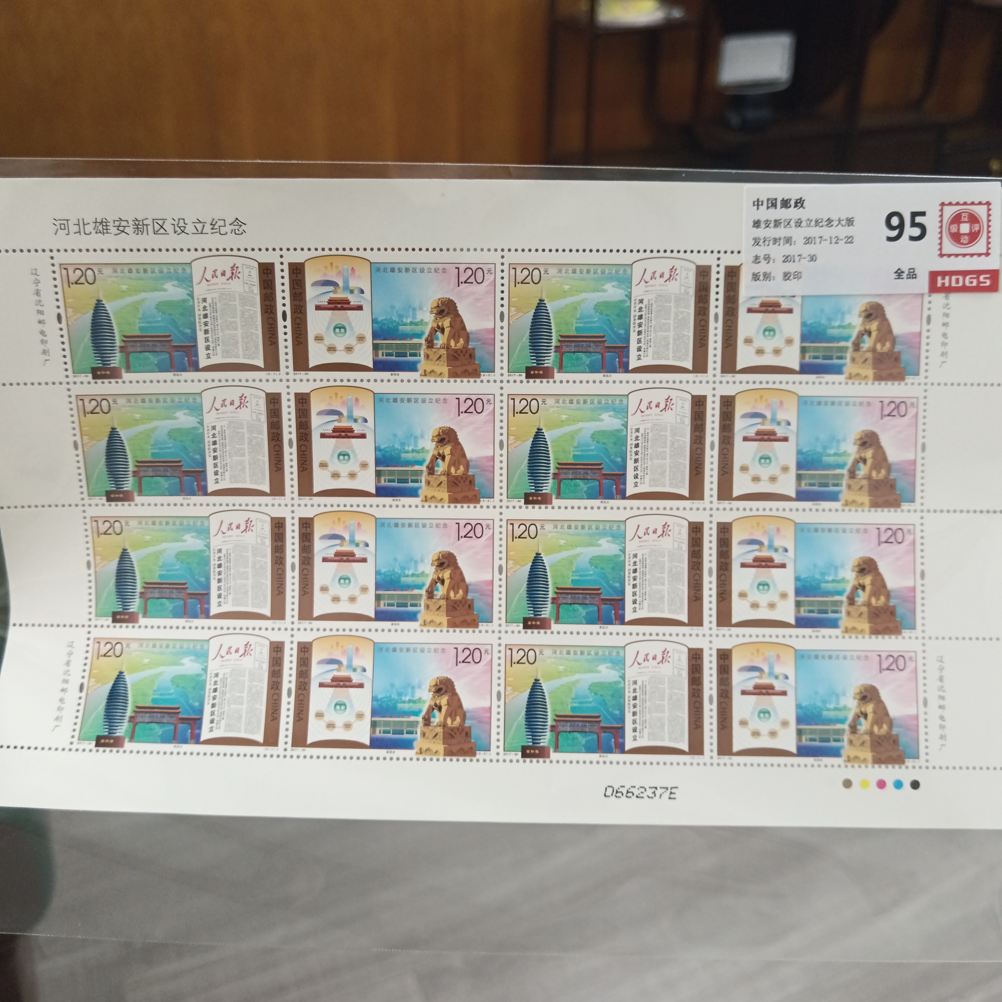 雄安新区设立纪念邮票大版