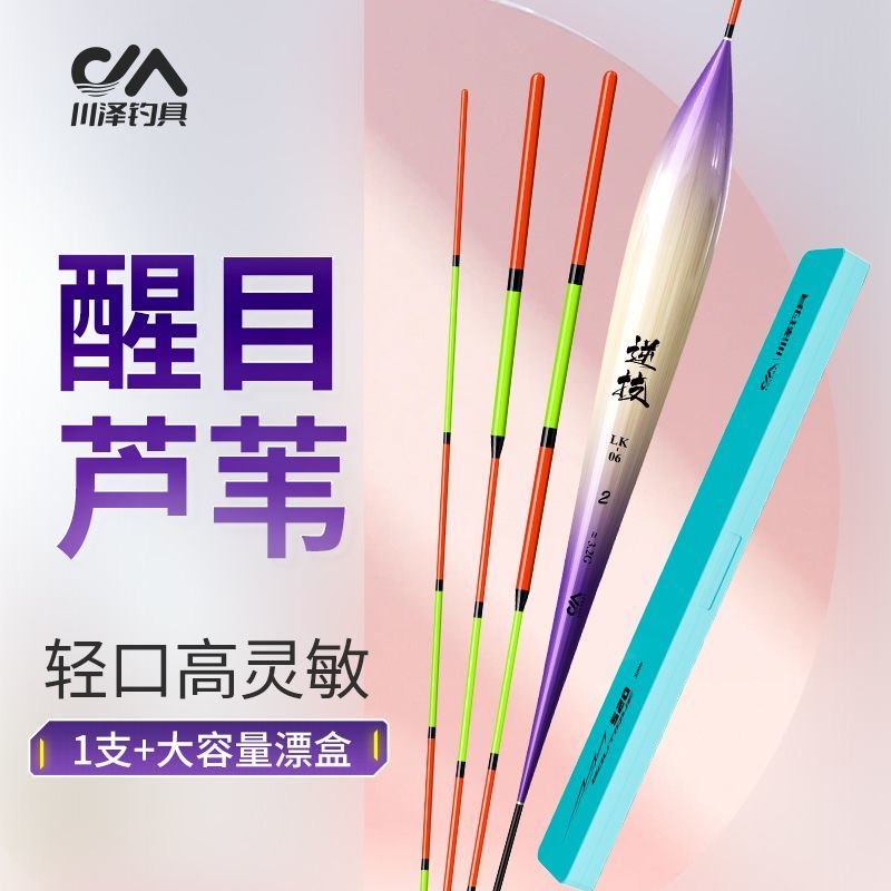 川泽高灵敏芦苇浮漂鱼漂加粗醒目鲫鱼轻口黑坑野钓浮标正品鲤鱼漂