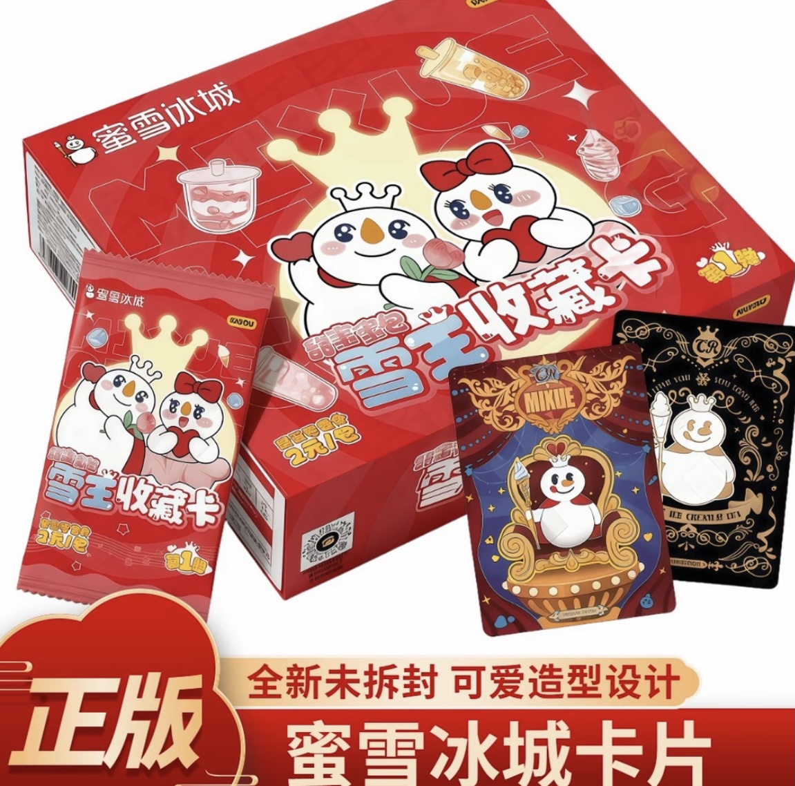 （散包卡游）蜜雪冰城-雪王收藏卡-甜蜜蜜包第1弹官方正版周边卡牌