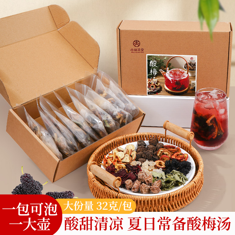 杏林草堂老北京桂花酸梅汤乌梅酸梅汤原料包陈皮乌梅饮夏季饮品