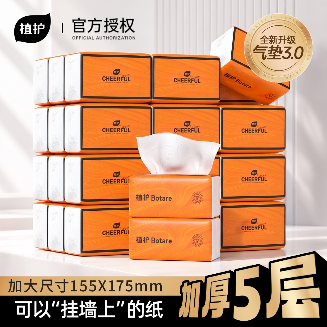 植护气垫纸巾悦色橙抽纸家用面巾纸餐巾纸大包20包整箱批发实惠装