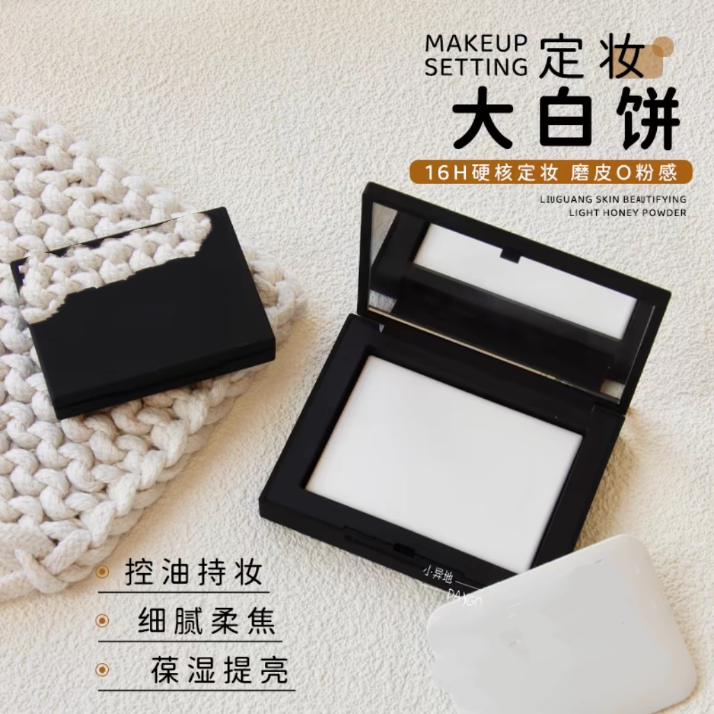 正品NASR定妆大白饼10g纳斯FU遮瑕散粉提亮裸光蜜粉饼控油不飞粉