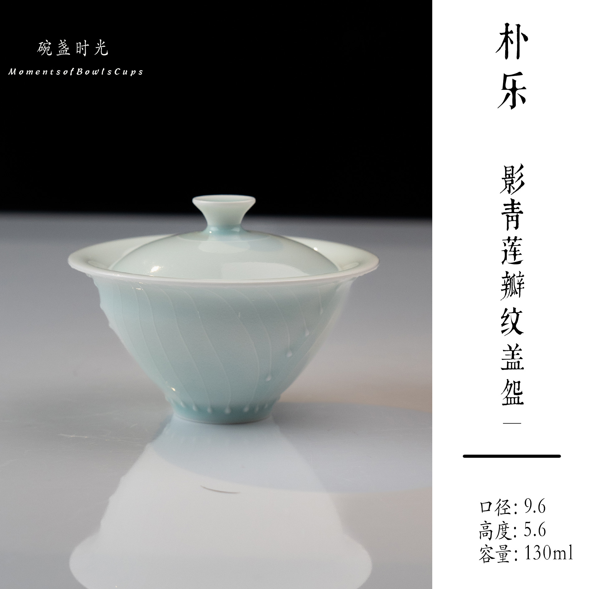 朴乐-瓷器陶瓷影青莲瓣纹盖碗