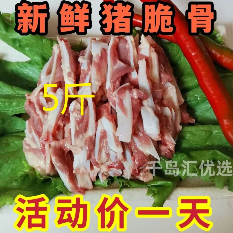 【5斤猪脆骨】新鲜独立包装百搭吃法辣炒清炒烧烤凉拌嘎嘎脆