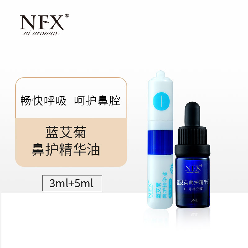 【畅快呼吸·清爽通鼻】NFX蓝艾菊鼻护精华油 舒缓护鼻清凉便携