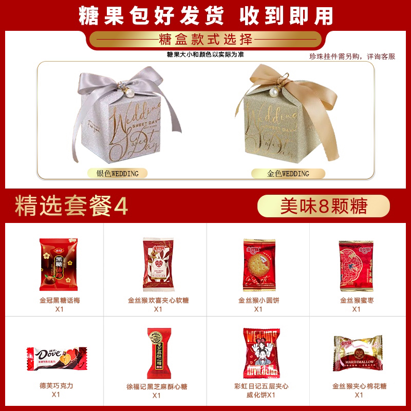 高级喜糖成品礼盒搭配好婚礼专用伴手礼