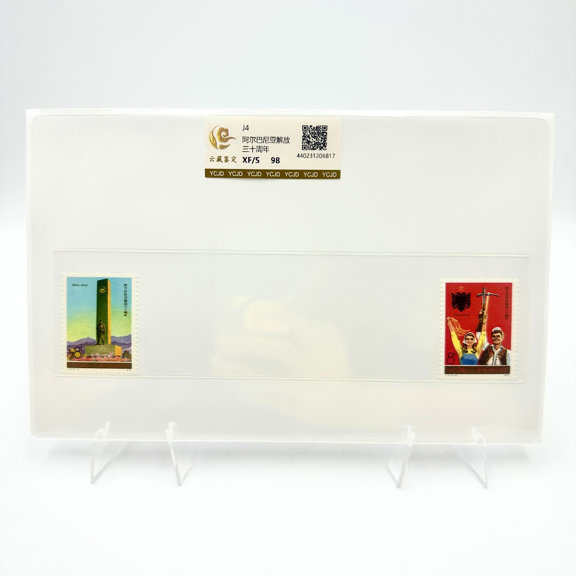 J4 阿尔巴尼亚解放三十周年 XF98分 邮票 片装