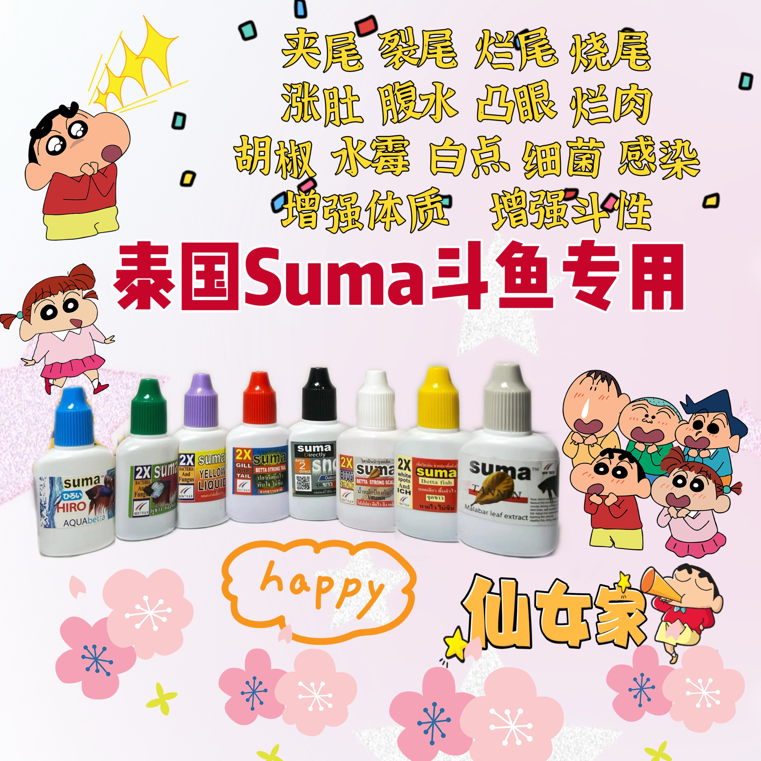 泰国正品新版Suma斗鱼专用养护烧尾夹尾