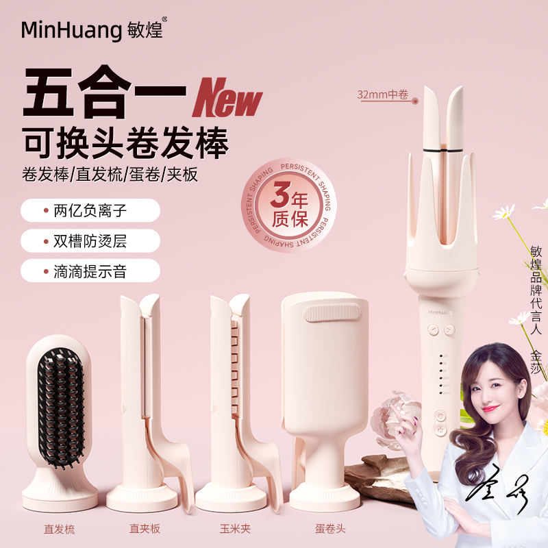 敏煌五合一自动卷发棒神器大卷蛋卷头负离子多合一直发梳夹板HL商品图