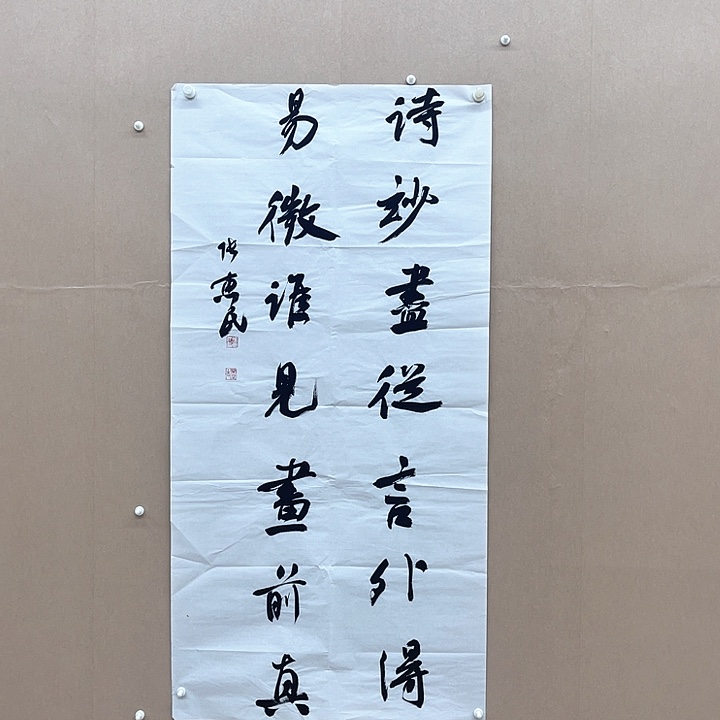 书法张惠民138*68㎝江西人（现天津理S）